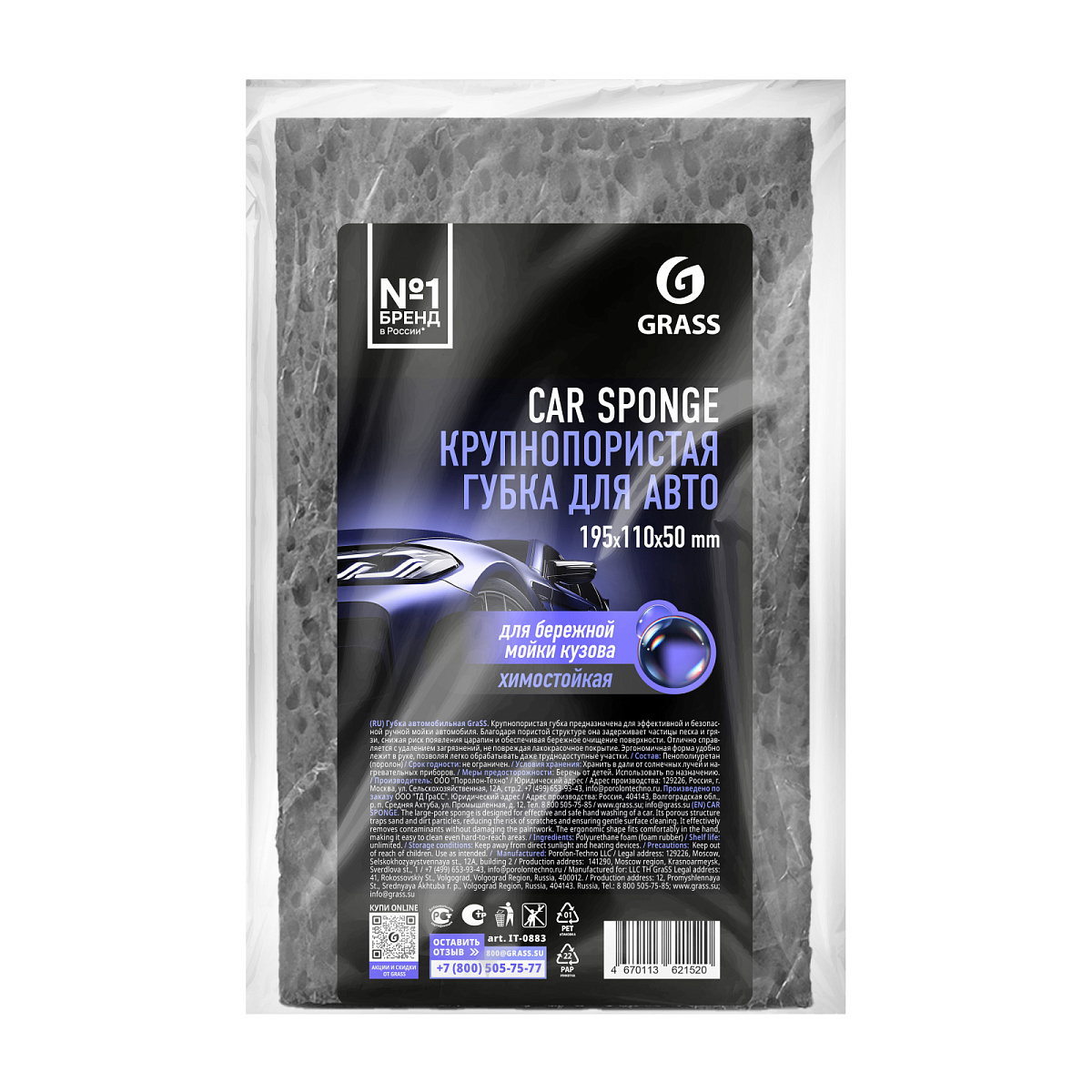 Губка автомобильная крупнопористая Car Sponge (серая)